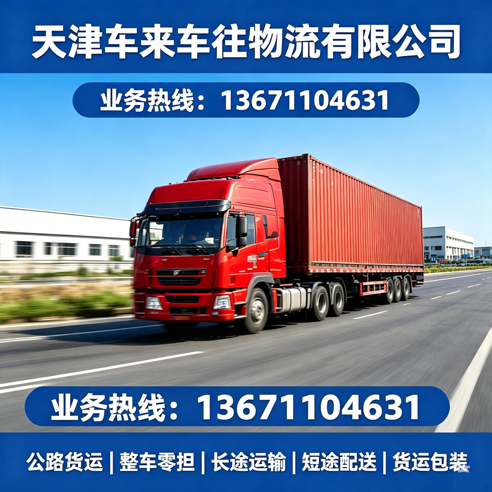 北京到石家庄长途搬家公司｜京津冀专线速搬，高效省钱零套路